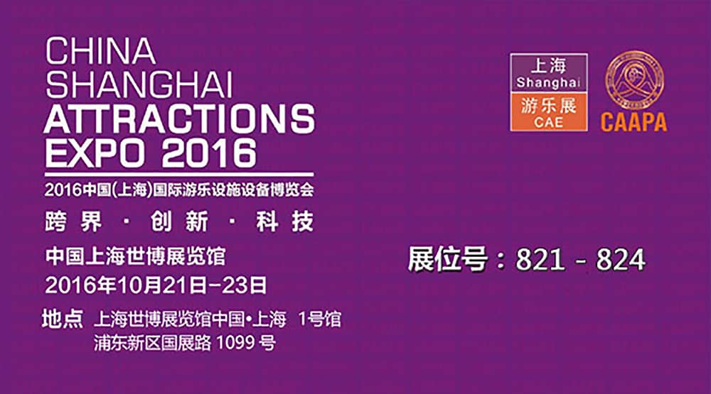 米蘭·(milan)中國公司即將參加2016中國（上海）國際游樂設施設備博覽會(1)