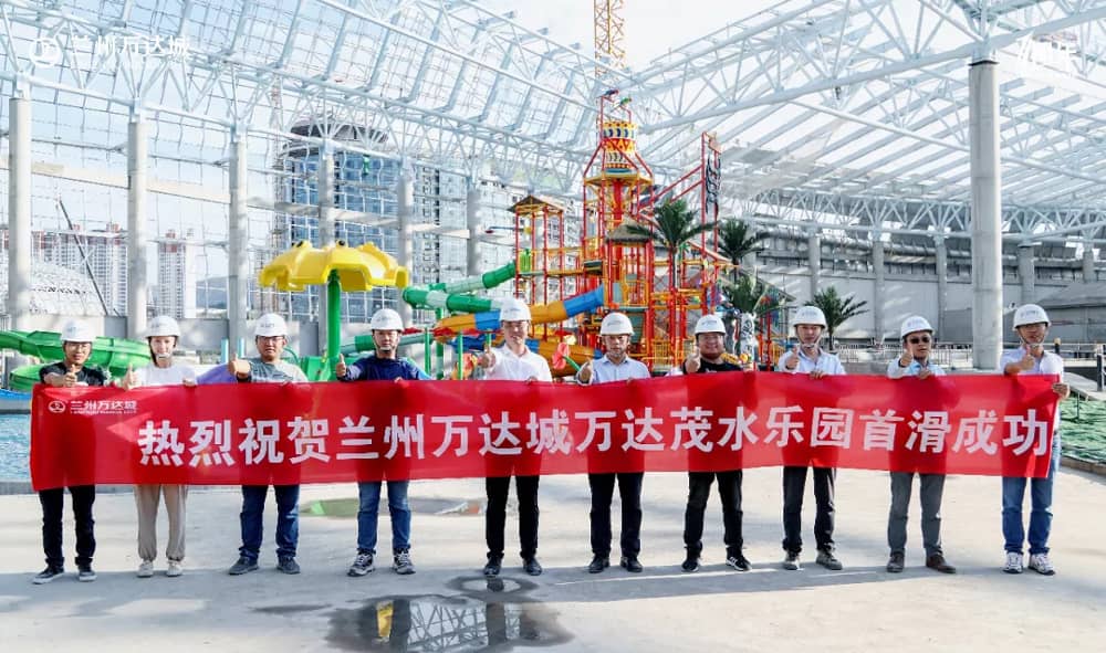 蘭州萬達茂水樂園首次試滑盛大開啟