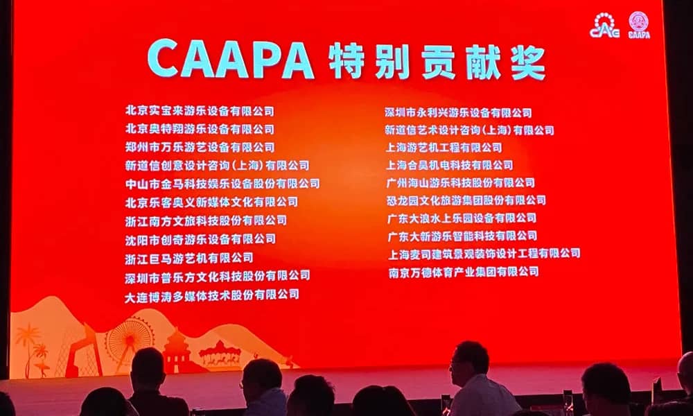 CAAPA特別貢獻(xiàn)獎
