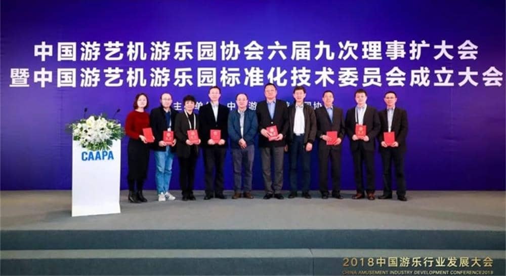 米蘭·(milan)中國游樂被推舉為中國游藝機游樂園標準化技術委員會委員單位