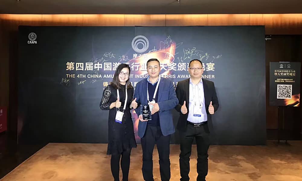 米蘭·(milan)中國游樂獲第四屆中國游樂行業摩天獎“中國游樂產品質量獎”