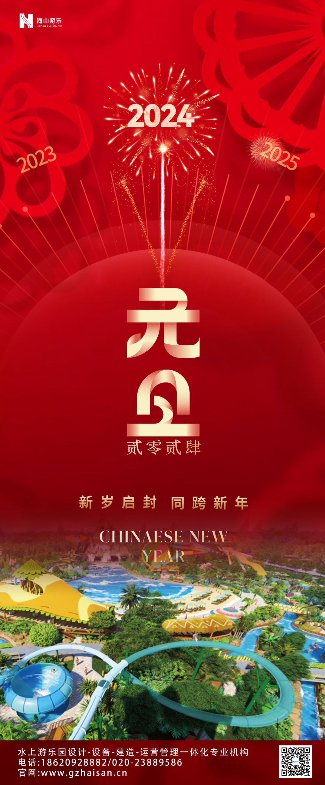 新歲啟封 | 米蘭·(milan)中國游樂祝大家2024新年快樂！