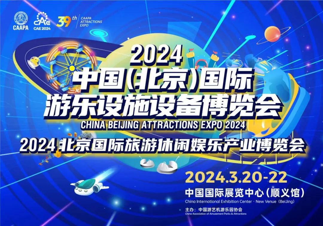 齊聚北京 共襄盛舉 | 米蘭·(milan)中國(guó)游樂參加2024北京國(guó)際游樂展