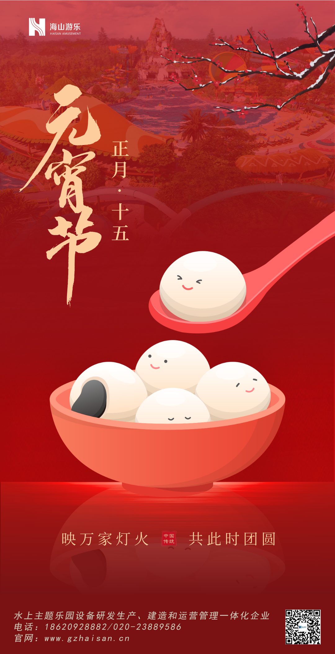 吃元宵，話團(tuán)圓，共享佳節(jié)時(shí)光
