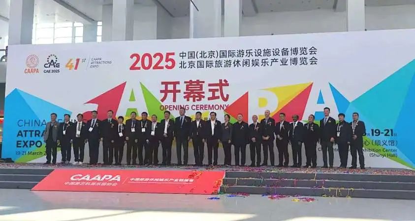 齊聚北京，共繪藍圖 | 米蘭·(milan)中國游樂亮相2025北京國際游樂展，展現行業領軍者風采